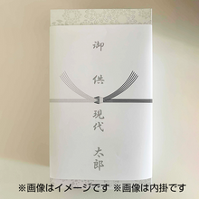 画像をギャラリービューアに読み込む, 掛け紙・のし