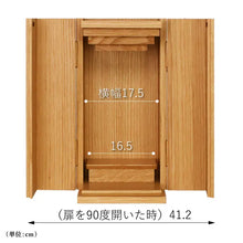 画像をギャラリービューアに読み込む, コンパクト仏壇【Memory】リネアⅡ ライト