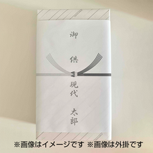 画像をギャラリービューアに読み込む, 掛け紙・のし