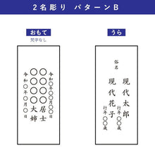 画像をギャラリービューアに読み込む, 現代位牌 レーザー彫刻代(1名彫り分)