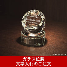 画像をギャラリービューアに読み込む, 現代ガラス位牌 レーザー彫刻代