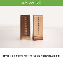 画像をギャラリービューアに読み込む, 現代位牌 レーザー彫刻代