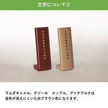 画像をギャラリービューアに読み込む, 現代位牌 レーザー彫刻代