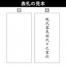 画像をギャラリービューアに読み込む, 回出し位牌 書き文字代