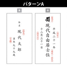 画像をギャラリービューアに読み込む, 回出し位牌 書き文字代