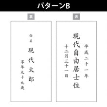 画像をギャラリービューアに読み込む, 回出し位牌 書き文字代