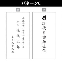 画像をギャラリービューアに読み込む, 回出し位牌 書き文字代