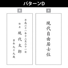 画像をギャラリービューアに読み込む, 回出し位牌 書き文字代