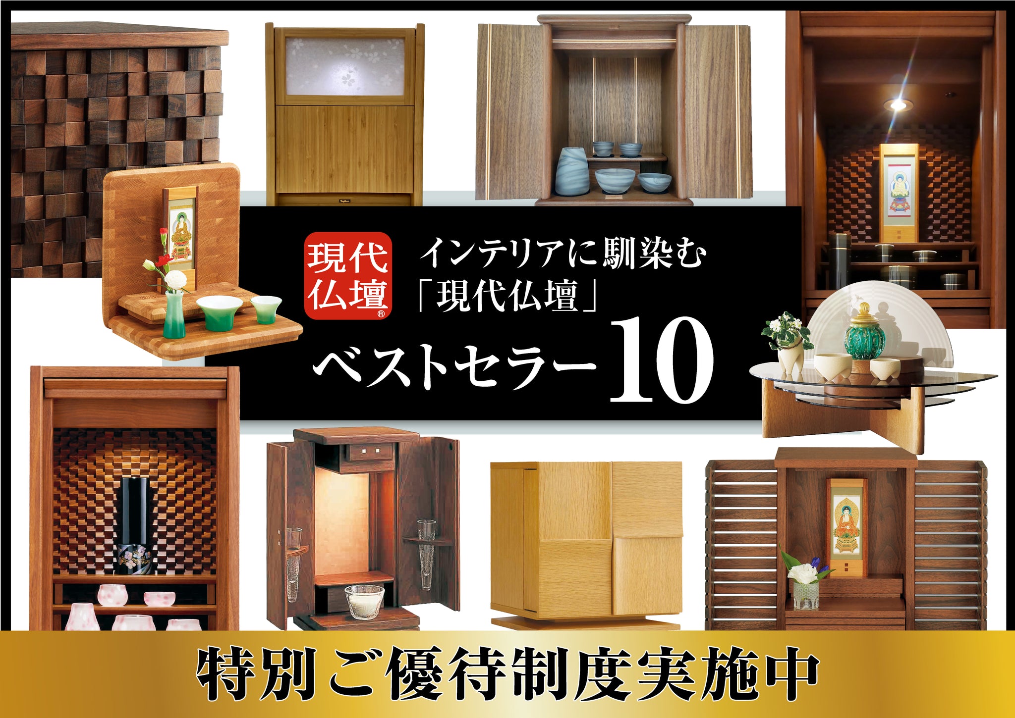 ピッコラ – 現代仏壇の通販ならギャラリーメモリア