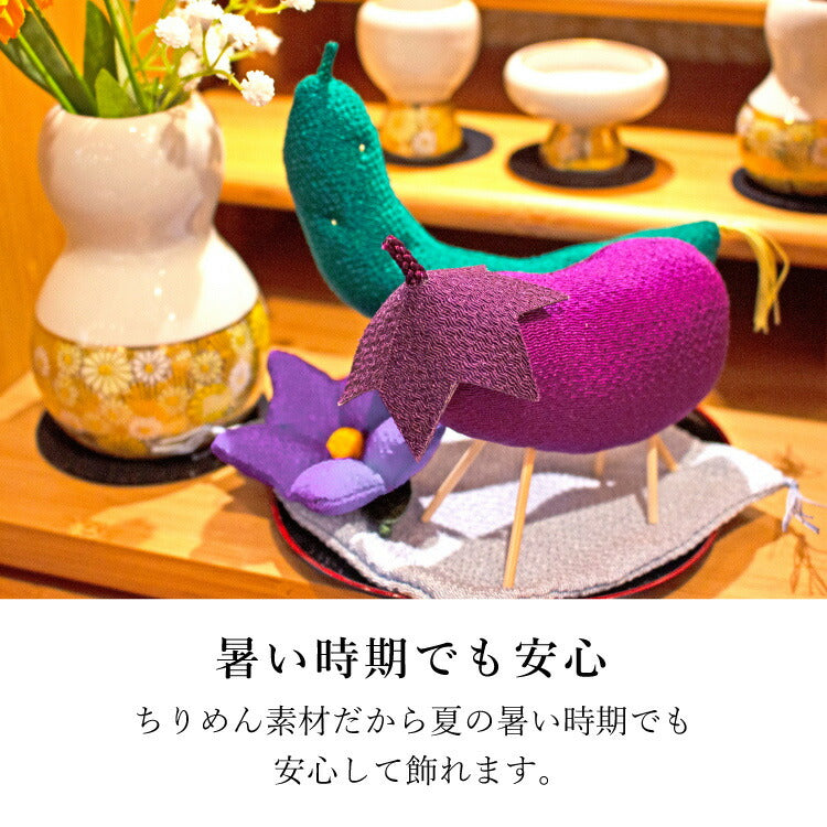 ちりめん飾り 精霊馬 | お盆のきゅうり馬・なすの牛の飾り