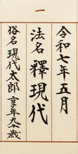 画像をギャラリービューアに読み込む, 過去帳 文字書き代
