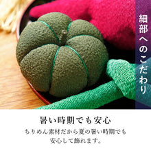 画像をギャラリービューアに読み込む, ちりめん飾り 野菜盛り
