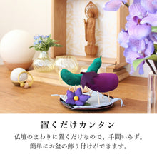 画像をギャラリービューアに読み込む, ちりめん飾り 精霊馬
